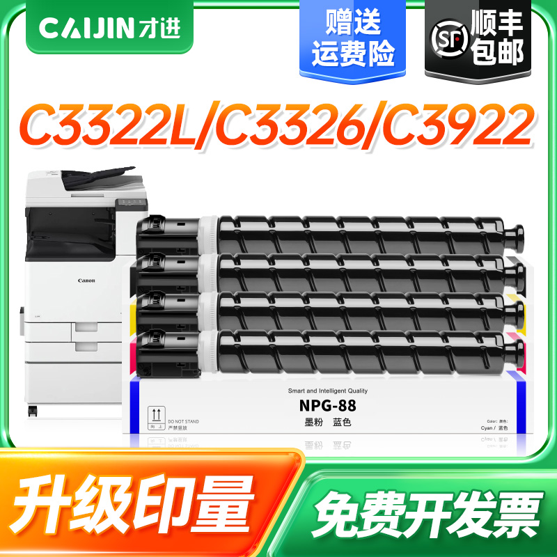 才进适用佳能C3322L粉盒