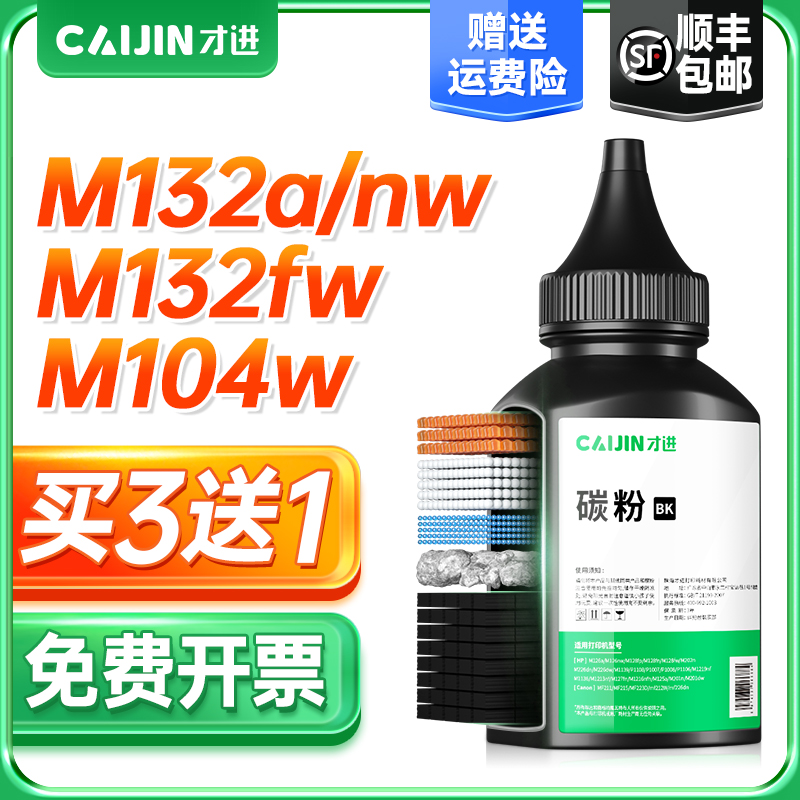 【买3送1】【顺丰包邮】【加黑型通用碳粉】