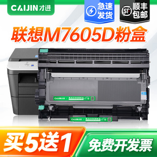 打印机墨盒易加粉晒鼓Lenovo复印一体机激光专用碳粉盒 联想7605粉盒 才进适用联想m7605d硒鼓 联想7605d粉盒