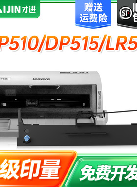 才进适用联想DP510色带515 LR511奥普LQ630K 635K+雷斯杰QS630K中税之星QS630KII QS312色带架QS318 CS24IV芯