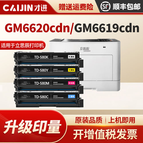 才进适用立思辰TD-580K硒鼓