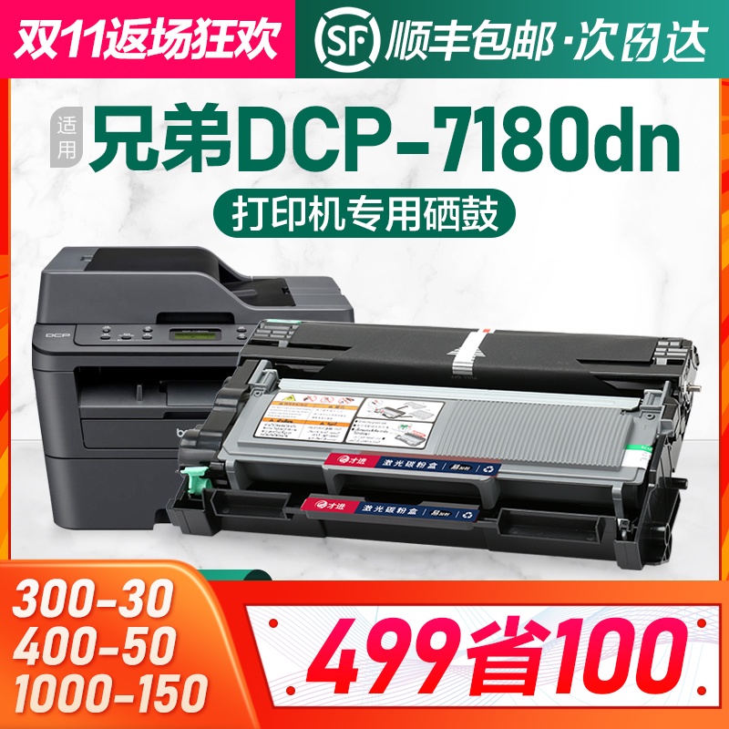 才进适用兄弟7180粉盒DCP7180DN打印机硒鼓7180dn墨盒鼓架套装碳粉晒鼓复印一体机激光多功能粉仓扫描Brother