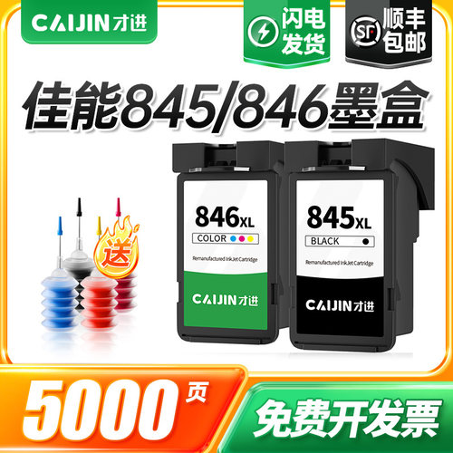 才进适用佳能PG-845墨盒