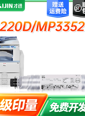 【顺丰】适用理光MP3352粉盒Ricoh MP3350B MP3351复印机硒鼓MP2852sp MP3353SP打印机墨盒理光2220D型碳粉盒