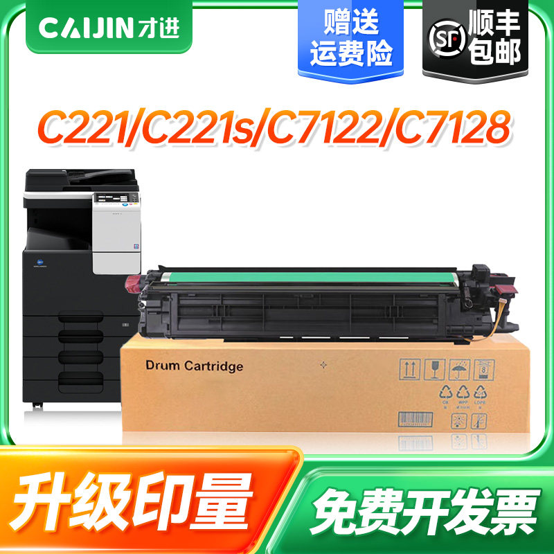 才进适用美能达DV512显影组件TN220碳粉盒墨盒 C221墨盒 BizhubC281彩色复印机 C7122套鼓鼓组件 C7121显影仓
