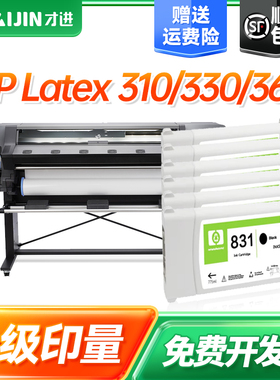 才进惠普HP831黑色墨盒 适用于惠普 Latex 310墨仓 330墨水仓 360大幅面绘图仪再生打印机墨盒