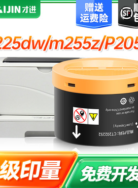 【顺丰】适用富士施乐P225dw粉盒DocuPrint p255d/df复印机墨盒P255dw m255df打印机碳粉M255z墨粉筒CT201920