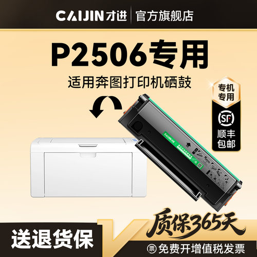 才进适用奔图P2506硒鼓PANTUM P2506打印机专用墨盒PD206碳粉墨粉晒鼓激光非原装