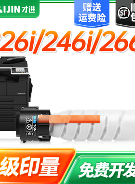 才进适用柯尼卡美能达TN225粉盒226i/246i/306i/266i复印机墨盒7221i墨粉7223i 7228i复合机墨粉盒硒鼓碳粉盒