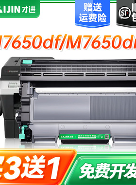 才进适用联想M7650DNF打印机粉盒M7650DF易加粉硒鼓墨盒7650鼓架套装碳粉复印一体机晒鼓激光多功能扫描耗材