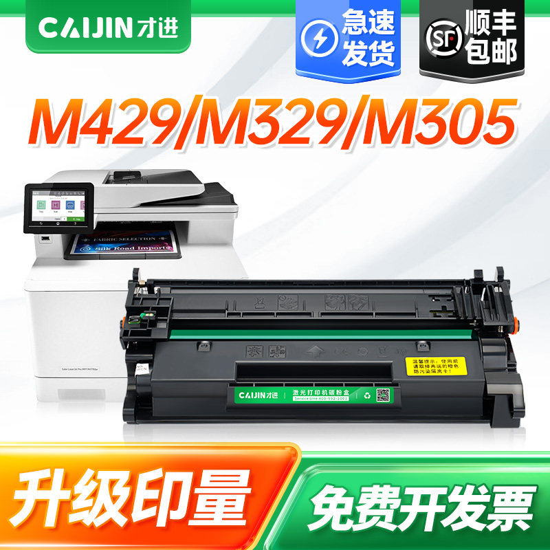 【带芯片】适用惠普M429fdw硒鼓m429dw/fdn m329dw打印机HP77a cf277a M305d M405dn/dw 77x CF277X墨盒M405D