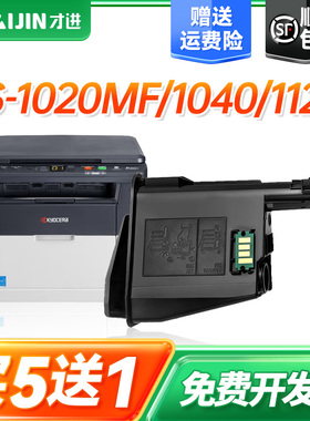 才进适用京瓷1020打印机粉盒fs-1120mfp碳粉1040dn墨粉1125 P1025硒鼓M1520h复印1060一体机TK1113 1128 1003