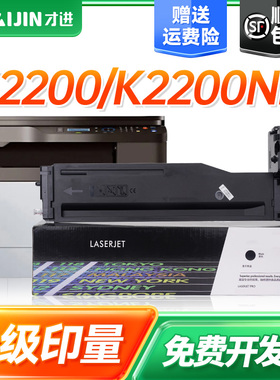 才进适用三星MLT-D707L粉盒K2200复印机碳粉K2200ND硒鼓易加粉D707S打印机D707L墨盒一体扫描墨粉盒晒鼓墨粉