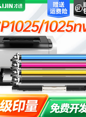 才进适用惠普CP1025粉盒LaserJet CP1025NW hp1025 CE310A硒鼓M175A M175NW M177FW M275MFP激光打印机墨粉盒