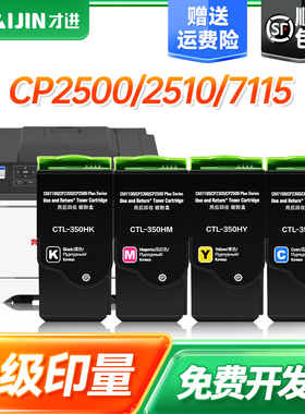 才进适用奔图CTL-350H粉盒CP5055DN CM5055DN打印机墨盒CP2500DN CM7000FDN CP2510DN智享版彩色CM7115DN硒鼓