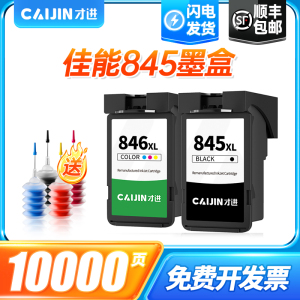 才进适用佳能PG-845墨水黑彩色MG3080 2580S 2400 2980打印机TS3380 3480 3180 308 208 TR4580 iP2880 MX498