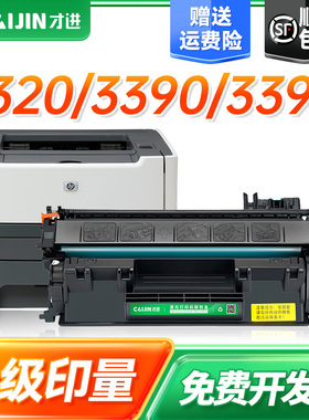 才进易加粉适用HP49A硒鼓Q5949A HP5949A晒鼓HP1320打印机墨盒HP3390惠普1160 3392 1320N佳能3300 3360 3370