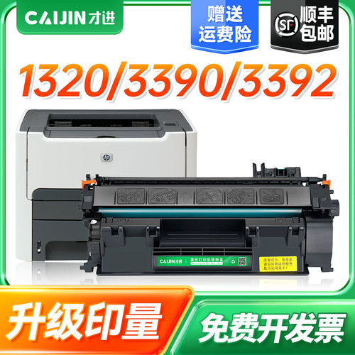 才进易加粉适用HP49A硒鼓Q5949A HP5949A晒鼓HP1320打印机墨盒HP3390惠普1160 3392 1320N佳能3300 3360 3370