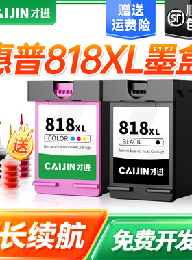 才进适用惠普818墨盒D1668 2568 2668打印机F4288 4488 4238 F2418 2488 4238 5568 2568 C4688 4788黑彩色XL