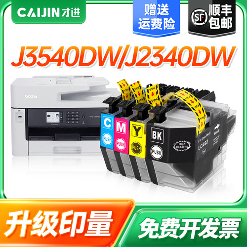 适用兄弟LC492墨盒 MFC-J2340DW J3540DW MFC-J3940打印机墨水墨仓