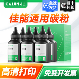 才进适用佳能通用碳粉LBP2900打印机墨粉LBP2900+ 3000 MF4010B MF4012B通用L11121E fx-9复印机一体机crg303