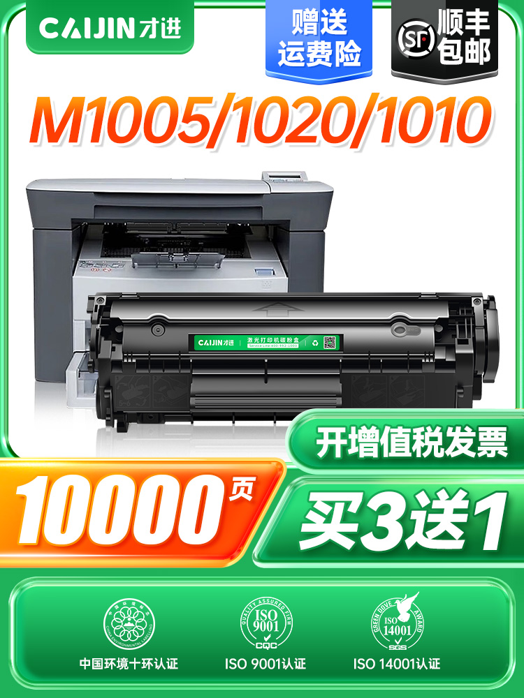 彩金适用于Hp1020墨盒激光喷射1020Plus激光打印机墨盒12A覆印机