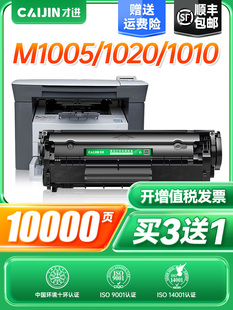彩金适用于Hp1020墨盒激光喷射1020Plus激光打印机墨盒12A覆印机