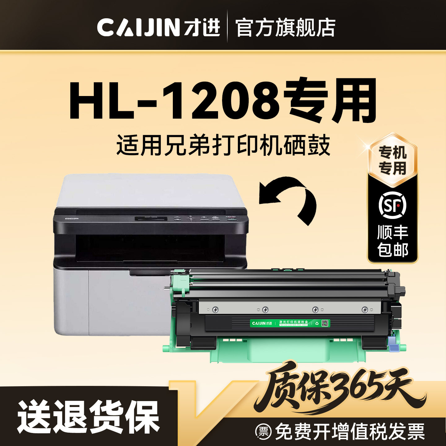 才进适用兄弟HL-1208粉盒Brother HL-1208打印机专用硒鼓TN1035墨盒成像鼓架碳粉墨粉非原装