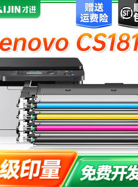 才进适用联想LT181粉盒Lenovo CS1811打印机硒鼓1811彩色墨粉碳粉复印多功能激光一体机墨盒晒鼓易加粉套鼓架
