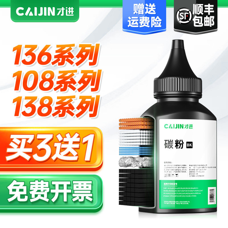 才进适用惠普136w碳粉hp110a 136a 108w/a 136wm/nw激光打印机墨粉W1110A碳粉138PNW复印一体机laser mfp136W - 实物图