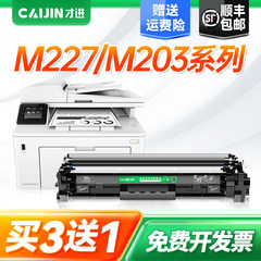 才进适用惠普m227fdw硒鼓cf230a粉盒m203dw/d/dn M227fdn 227d/sdn激光打印机墨盒CF232A硒鼓32a hp30a墨粉盒
