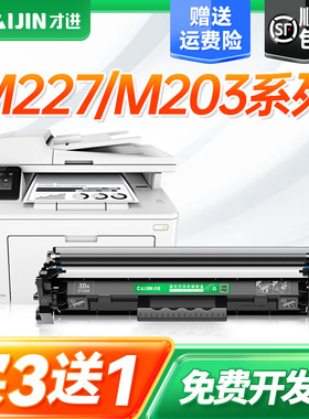 才进适用惠普m227fdw硒鼓cf230a粉盒m203dw/d/dn M227fdn 227d/sdn激光打印机墨盒CF232A硒鼓32a hp30a墨粉盒
