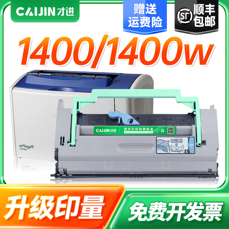 才进适用柯尼卡美能达1400W粉盒Pagepro 1400W柯尼卡美能达1350W打印机1380MF 1390MF硒鼓碳粉盒原装墨粉鼓架