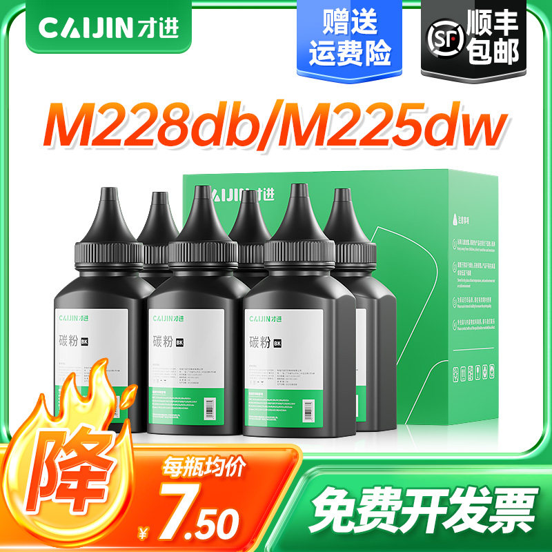 才进适用富士施乐M268dw碳粉