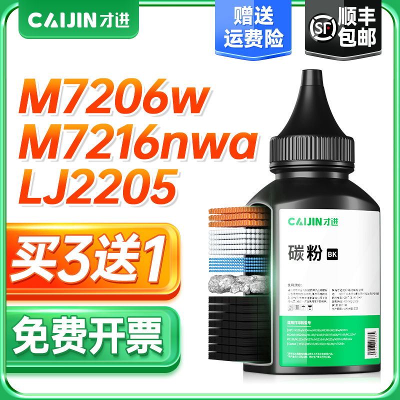 【买3送1】【顺丰包邮】【加黑型通用碳粉】