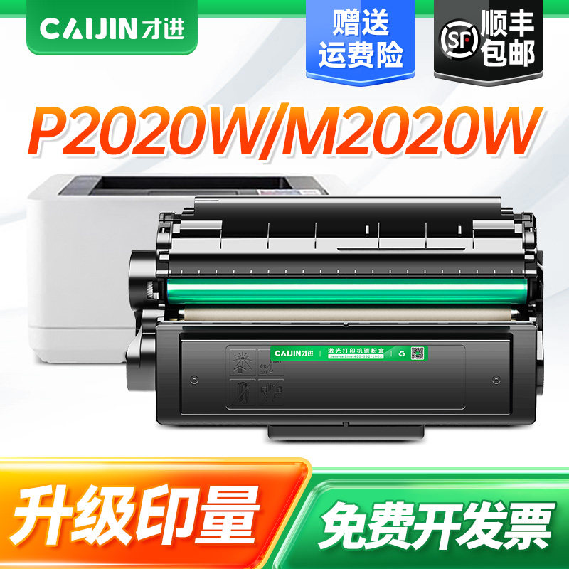 才进适用得力T2S硒鼓P2020W M2020W激光打印机墨盒DELI复印一体机粉盒T2S硒鼓碳粉盒,办公设备/耗材/相关服务,硒鼓/粉盒,淘宝优惠券,粉丝福利购,淘宝优惠卷
