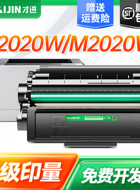 才进适用得力T2S硒鼓P2020W M2020W激光打印机墨盒DELI复印一体机粉盒T2S硒鼓碳粉盒
