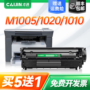 才进适用惠普1022硒鼓HP1022激光打印机墨盒1022n hp1022nw易加粉晒鼓复印机一体机碳粉墨粉laserjet 顺丰