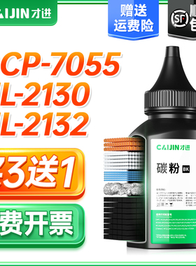 才进适用兄弟TN-2015打印机碳粉DR2015 HL-2130 2132 DCP-7055 兄弟7055碳粉2130 Brother激光打印机通用墨粉