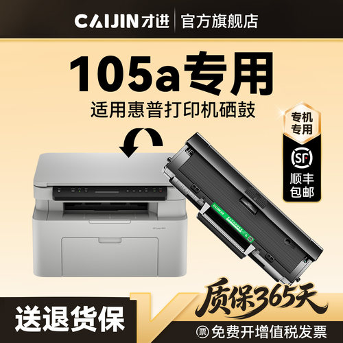 才进原装适用惠普105a硒鼓HP Laser 105a黑白激光一体机打印机专用墨盒W1680A碳粉HP168A晒鼓易加粉墨粉