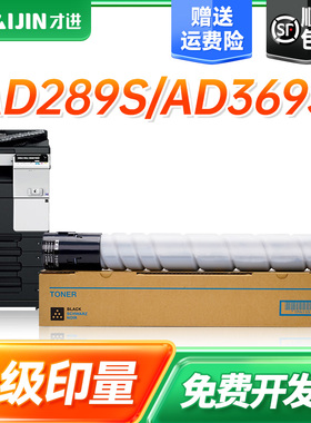 才进适用震旦ADT-369粉盒369 L震旦 AD289S 复印机墨盒ADT-369S碳粉盒柯尼卡美能达Bizhub 289S黑色墨粉粉盒