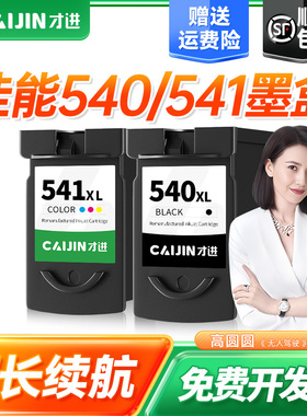 才进适用佳能PG540墨盒CL541/MG3550/3650/2250/3150/2150/4250/4150/375/395/435/515/475/525/TS5150