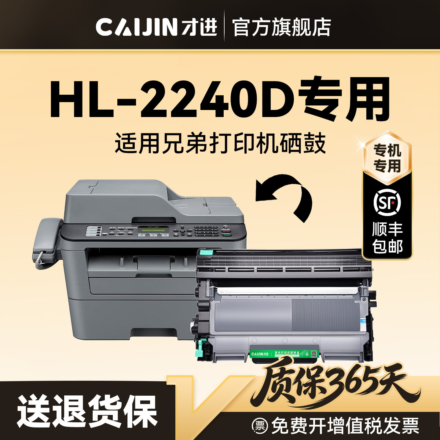 才进适用兄弟HL-2240D粉盒Brother HL-2240D打印机专用硒鼓TN2225墨盒成像鼓架碳粉墨粉非原装