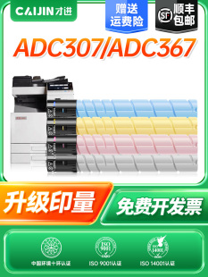 C455 才进适用震旦ADC307 C556 C456 C555碳粉ADT307彩机粉 C367