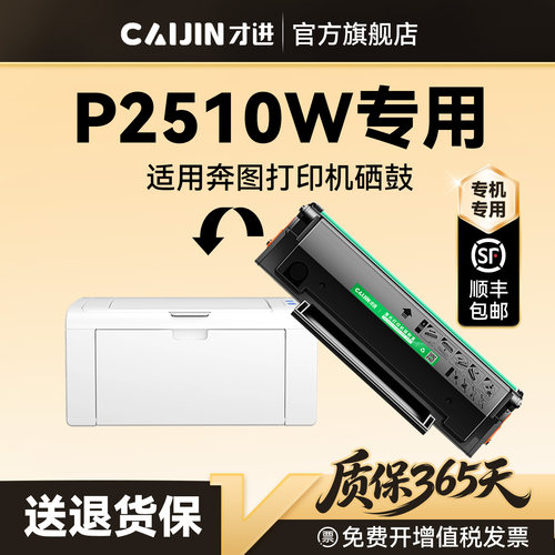 才进适用奔图P2510W硒鼓PANTUM P2510W打印机专用墨盒PD206碳粉墨粉晒鼓激光非原装