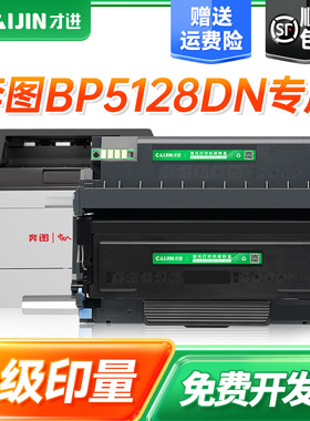 才进适用奔图BP5101DN粉盒TL-5101硒鼓DL-5101感光鼓TO-5105鼓组件BP5105DN BM5105ADN BM5105FDN高容碳粉盒