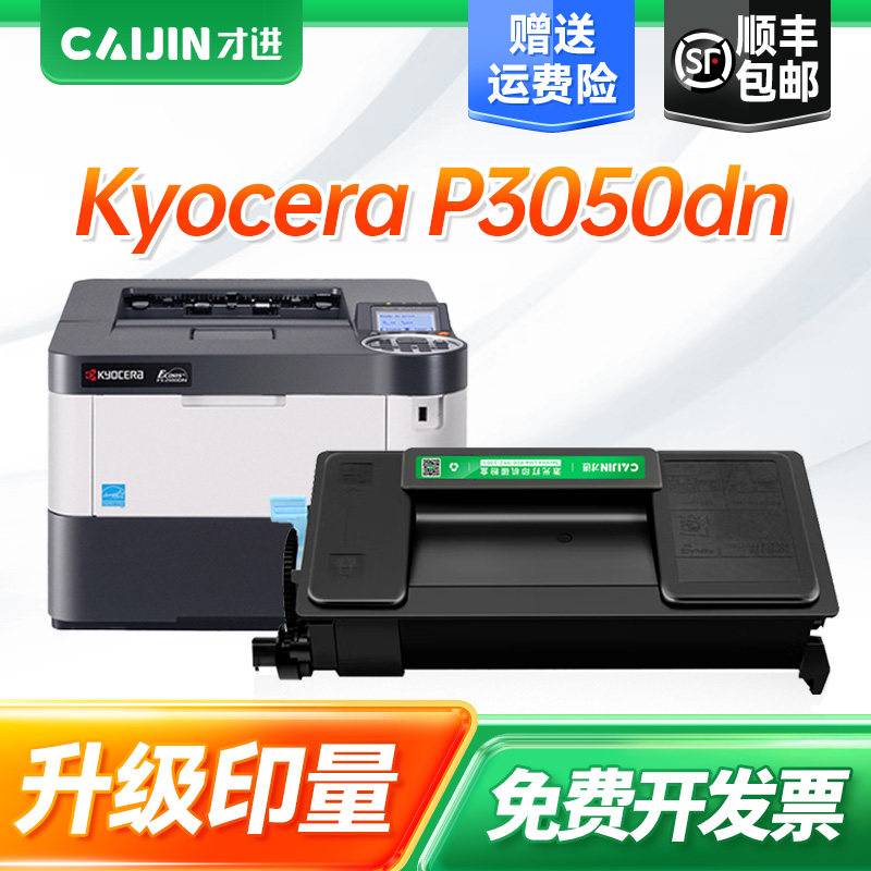 才进适用京瓷TK3173粉盒Kyocera ECOSYS P3050dn墨盒3173硒鼓P3050碳粉3050dn复印机墨粉数码复印打印一体机