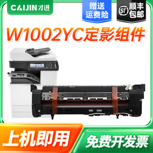 才进适用惠普W1002YC定影组件M72625dn硒鼓M72630dn粉盒w1002复印机碳粉盒墨盒筒hp1002yc墨粉盒打印机定影器