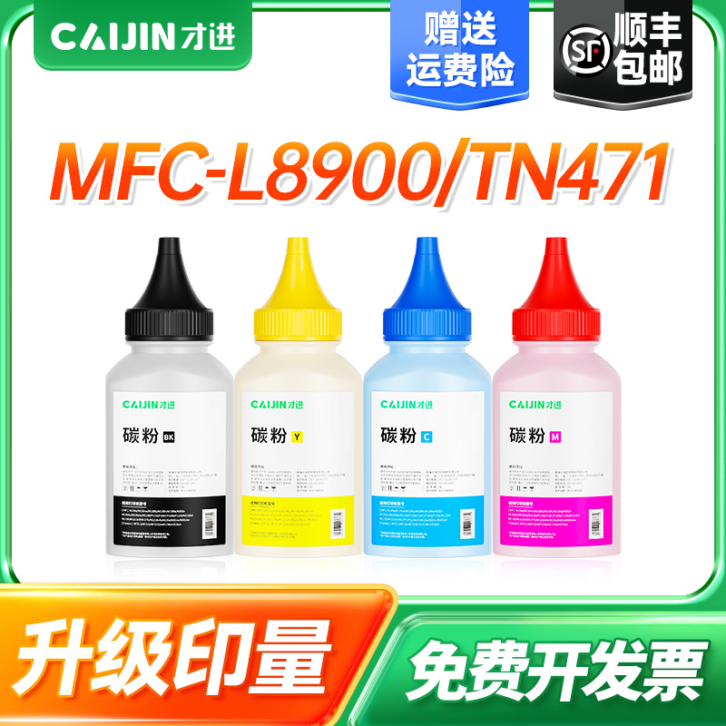 【免费开票】【顺丰包邮】【高清型碳粉】