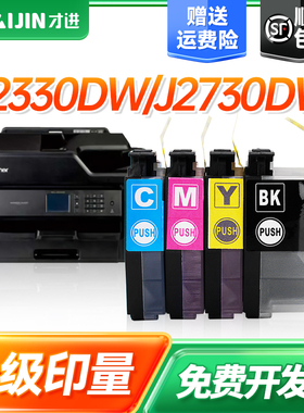 才进适用兄弟LC3919墨盒四色套装大容量MFC-J3930DW MFC-J3530DW打印机墨水MFC-J2330DW MFC-J2730DW黑彩原装